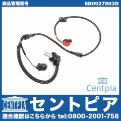 ABSセンサー(スピードセンサー) フロント 左右共通 VW(フォルクスワーゲン) [8D0927803D]