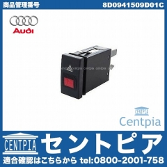 純正 ハザードスイッチ AUDI(アウディ) [8D0941509D01C]