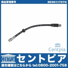 ブレーキホース フロント 左右共通 AUDI(アウディ) [8E0611707G]