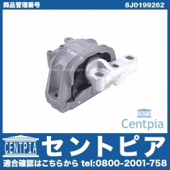 エンジンマウントブッシュ 右側 VW(フォルクスワーゲン) [8J0199262]