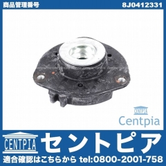 アッパーマウント フロント 左右共通 AUDI(アウディ) [8J0412331]