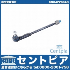 タイロッド(ラックエンド)ASSY 右側 AUDI(アウディ) [8N0422804C]