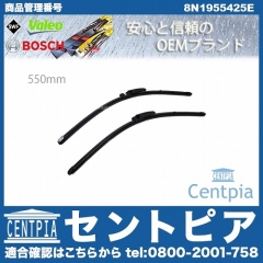 ワイパーブレード 左右セット フロント用 AUDI(アウディ) [8N1955425E]
