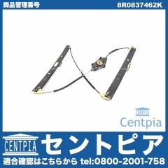 パワーウインドウレギュレター フロント 右側 AUDI(アウディ) [8R0837462K]