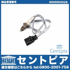 O2センサー(ラムダセンサー) VW(フォルクスワーゲン) [8S0906262A]