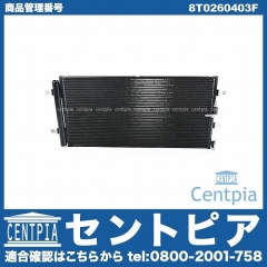 エアコンコンデンサー AUDI(アウディ) [8T0260403F]