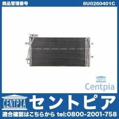エアコンコンデンサー AUDI(アウディ) [8U0260401C]