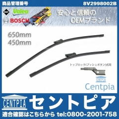 ワイパーブレード 左右セット フロント用 VW(フォルクスワーゲン) [8V2998002B]