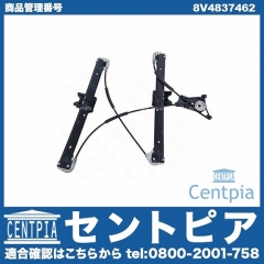 ウインドーレギュレター フロント 右側 AUDI(アウディ) [8V4837462]
