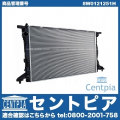 ラジエター AUDI(アウディ) [8W0121251H]