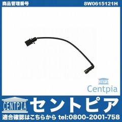 ブレーキパッドセンサー(ディスクパッドセンサー) フロント用 AUDI(アウディ) [8W0615121H]