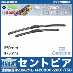 ワイパーブレード 左右セット フロント用 AUDI(アウディ) [8Y2998002]