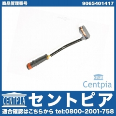 ブレーキパッドセンサー(ディスクパッドセンサー) フロント用 メルセデスベンツ [9065401417]