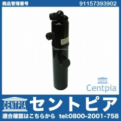 エアコンリキッドタンク(レシーバー) Porsche(ポルシェ) [91157393902]