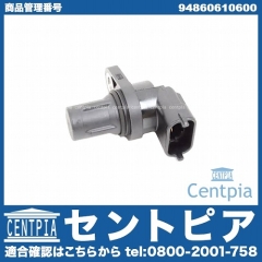カム角センサー(カムポジションセンサー) Porsche(ポルシェ) [94860610600]