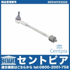 タイロッド(ラックエンド)ASSY 右側 Porsche(ポルシェ) [95534703222]