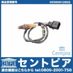 O2センサー(ラムダセンサー) Porsche(ポルシェ) [95560612602]