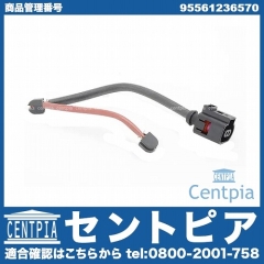 ブレーキパッドセンサー(ディスクパッドセンサー) リア用 Porsche(ポルシェ) [95561236570]