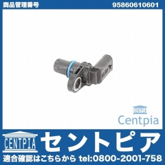カム角センサー(カムポジションセンサー) Porsche(ポルシェ) [95860610601]