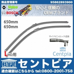 ワイパーブレード 左右セット フロント用 Porsche(ポルシェ) [95862893900]