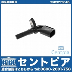 ABSセンサー(スピードセンサー) フロント 右側 Porsche(ポルシェ)  [95B927804B]