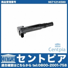イグニッションコイル PEUGEOT(プジョー) [9671214580]