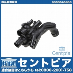 サーモスタット ハウジングASSY PEUGEOT(プジョー) [9808646980]
