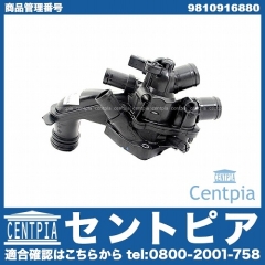 純正 サーモスタット ハウジングASSY PEUGEOT(プジョー) [9810916880]