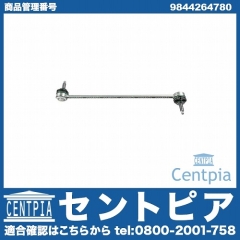 スタビリンクロッド フロント 左右共通 CITROEN(シトロエン) [9844264780]