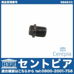 ドレンボルト(エンジンオイルパン用) VOLVO(ボルボ) [986833]
