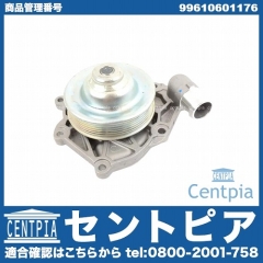 ウォーターポンプ Porsche(ポルシェ) [99610601176]