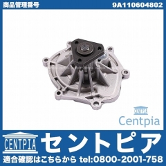 ウォーターポンプ Porsche(ポルシェ) [9A110604802]
