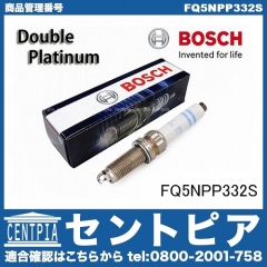 スパークプラグ BOSCH製 VW(フォルクスワーゲン) [FQ5NPP332S]