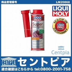 燃料添加剤(ディーゼル添加剤) スーパーディーゼルアディティブ [LM20868]
