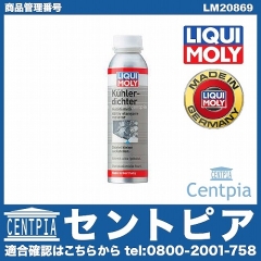 ラジエターストップリーク [LM20869]