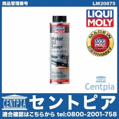 エンジンオイル添加剤 モーターオイルセーバー [LM20875]