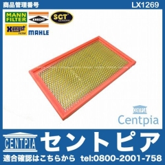 エアフィルター(エアクリーナー) MINI(ミニ) [LX1269]