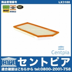 エアフィルター(エアクリーナー) メルセデスベンツ [LX3188]