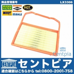 エアフィルター(エアクリーナー) VW(フォルクスワーゲン) [LX3306]