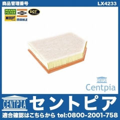 エアフィルター(エアクリーナー) VOLVO(ボルボ) [LX4233]