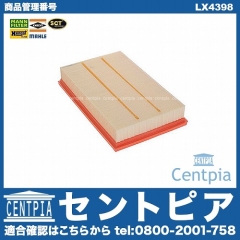 エアフィルター(エアクリーナー) VW(フォルクスワーゲン) [LX4398]