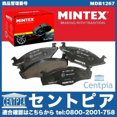 ブレーキパッド(ディスクパッド) フロント MINTEX製 VW(フォルクスワーゲン) [MDB1267]