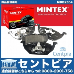 ブレーキパッド(ディスクパッド) フロント MINTEX製 VW(フォルクスワーゲン) [MDB2034]