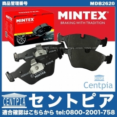 ブレーキパッド(ディスクパッド) フロント MINTEX製 BMW [MDB2620]