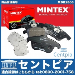 ブレーキパッド(ディスクパッド) フロント MINTEX製 VOLVO(ボルボ) [MDB2860]