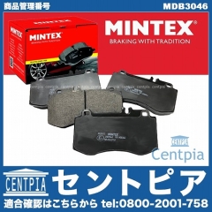 ブレーキパッド(ディスクパッド) フロント MINTEX製 メルセデスベンツ [MDB3046]