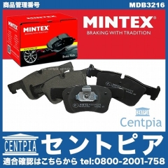 ブレーキパッド(ディスクパッド) フロント MINTEX製 BMW [MDB3216]
