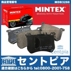 ブレーキパッド(ディスクパッド) フロント MINTEX製 メルセデスベンツ [MDB3288]