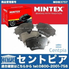 ブレーキパッド(ディスクパッド) フロント MINTEX製 BMW [MDB3757]