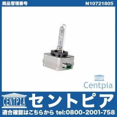 バルブ D3S VW(フォルクスワーゲン) [N10721805]